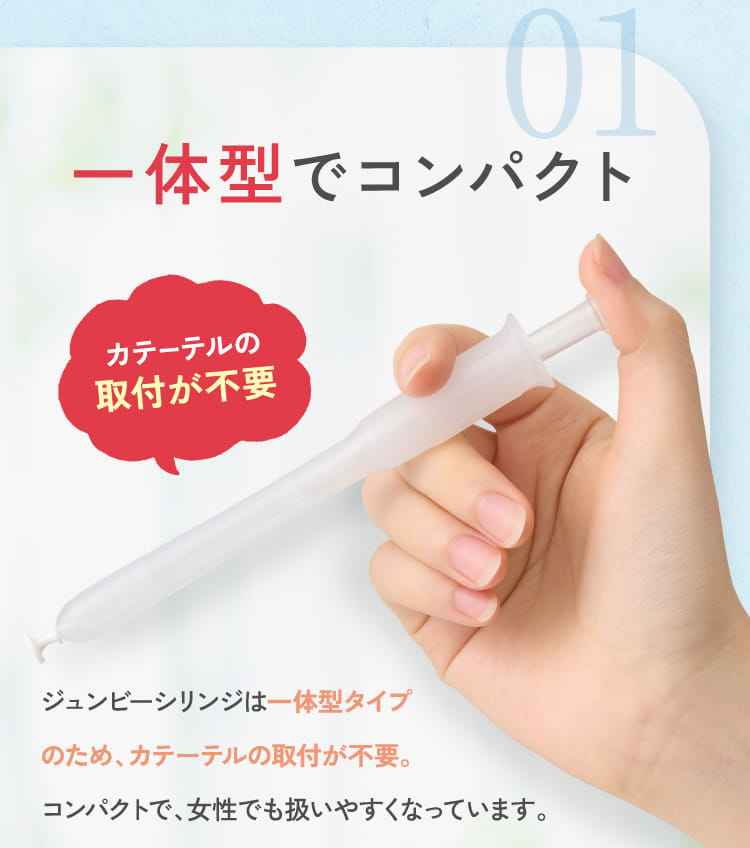 一体型でコンパクト