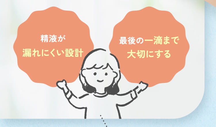 精液が漏れにくい設計 最後の一滴まで大切にする