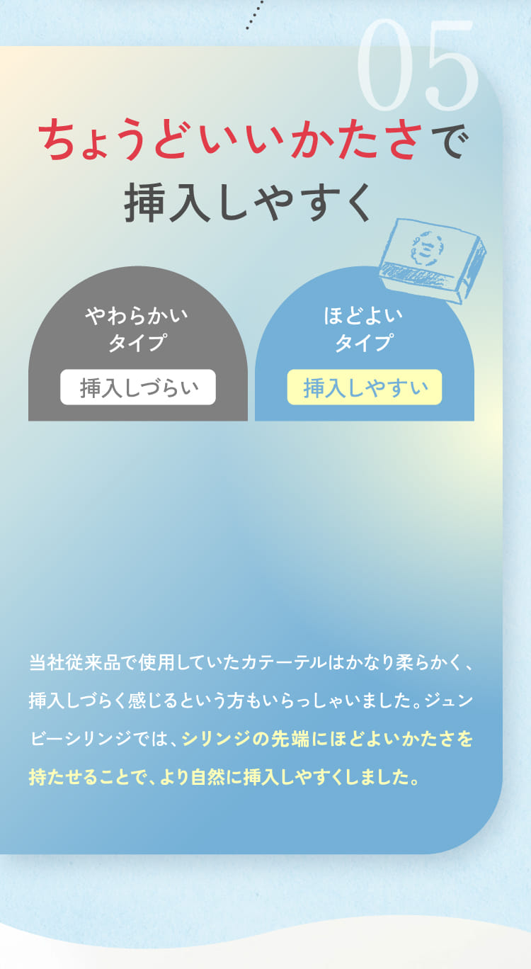 ちょうどいいかたさで挿入しやすく