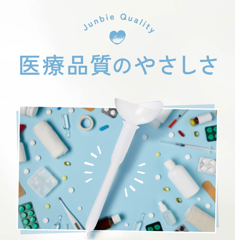 医療品質のやさしさ