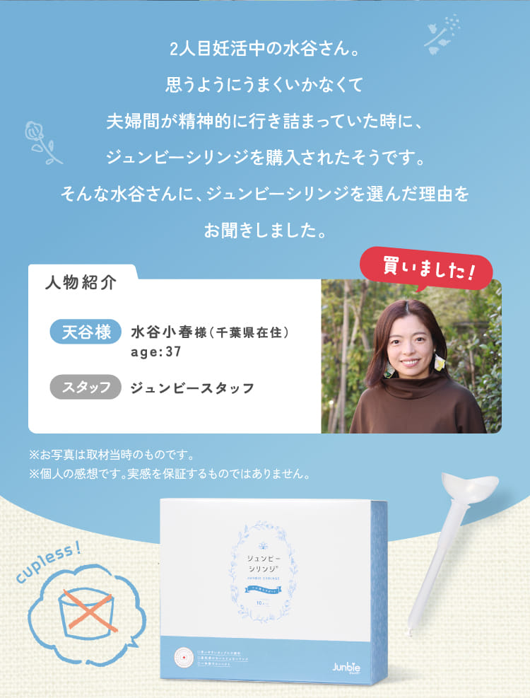 2人目妊活中の水谷さん。...