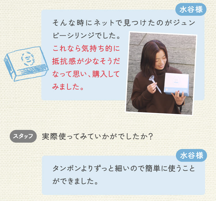 水谷様 そんな時にネットで見つけたのがジュンビーシリンジでした。…