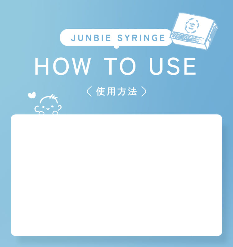 HOW TO USE 使用方法