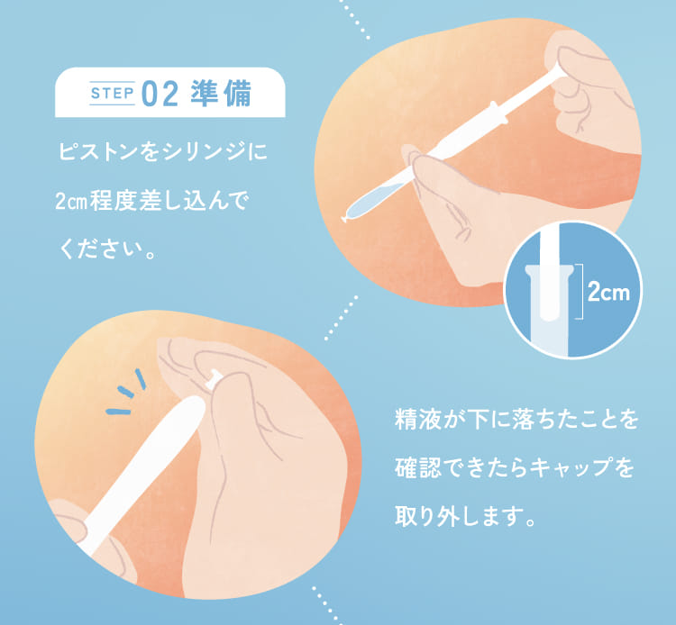 STEP02 準備