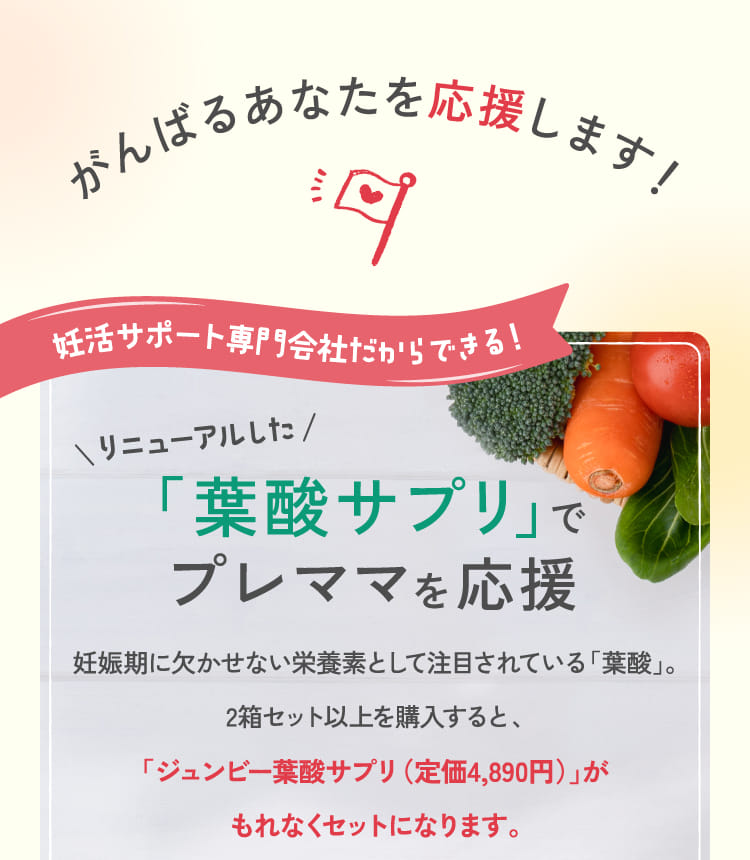 がんばるあなたを応援します！