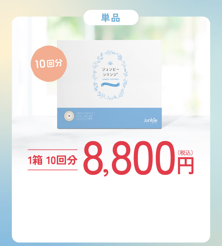 単品