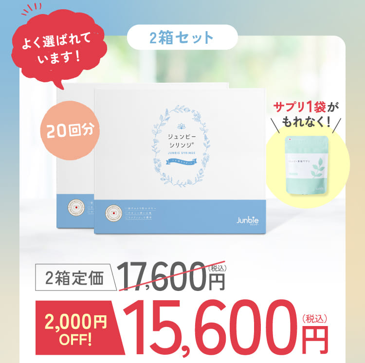 2箱セット