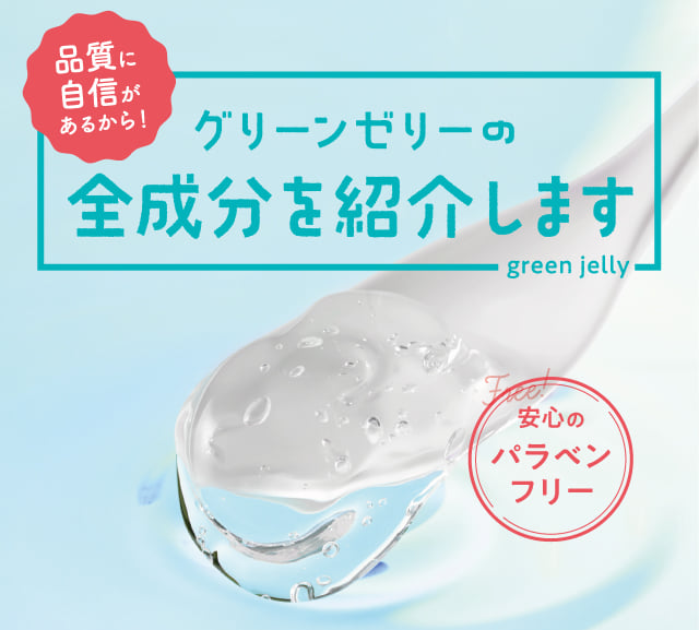 公式】グリーンゼリー｜日本人女性に最適なジュンビーの正規品