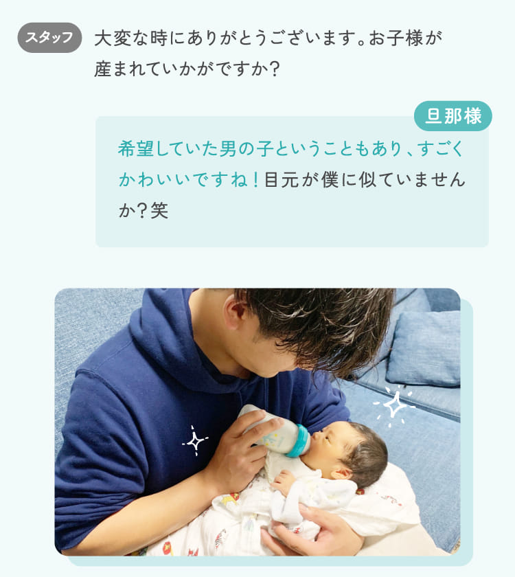 大変な時にありがとうございます。お子様が産まれていかがですか？