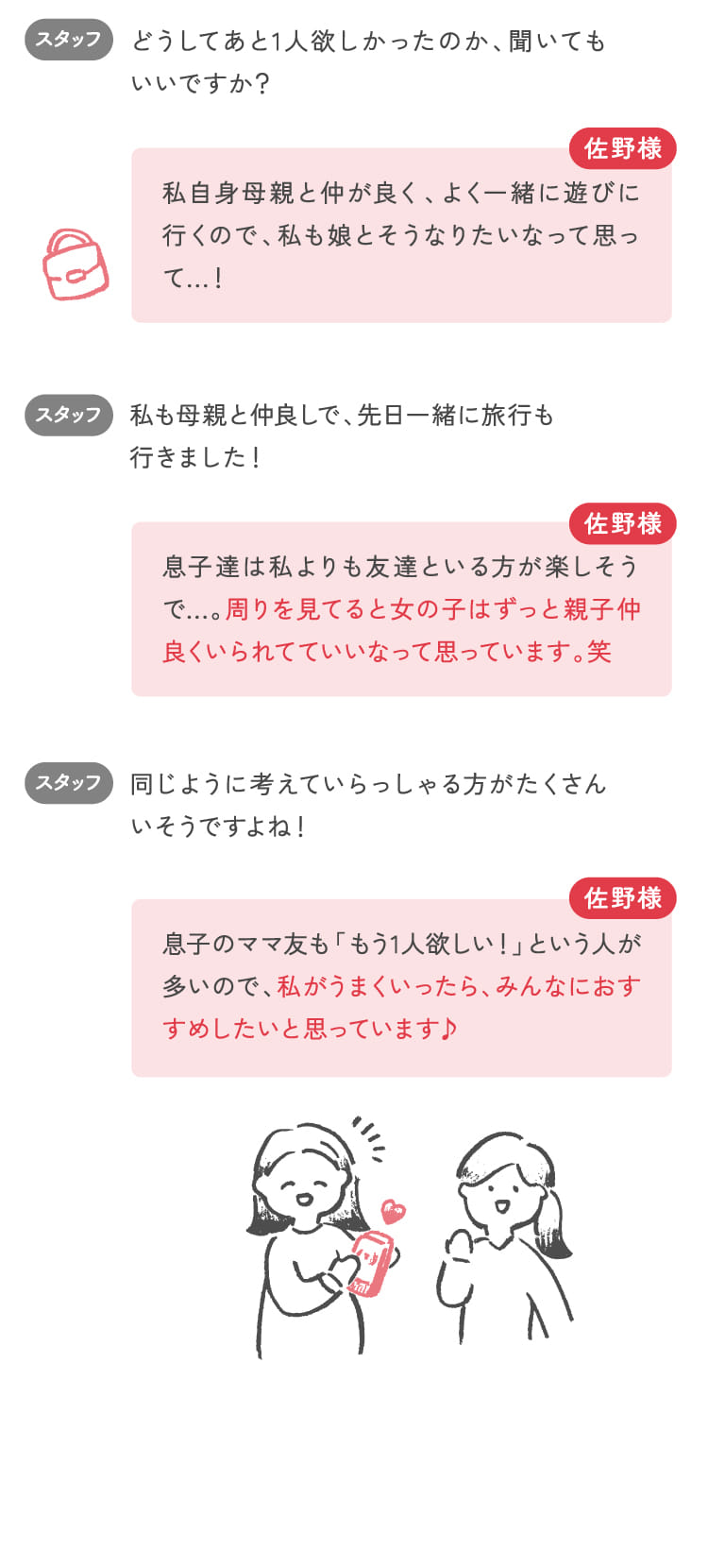 どうしてあと1人欲しかったのか、聞いてもいいですか？