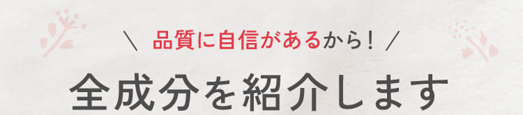 全成分を紹介します ピンクゼリー全成分