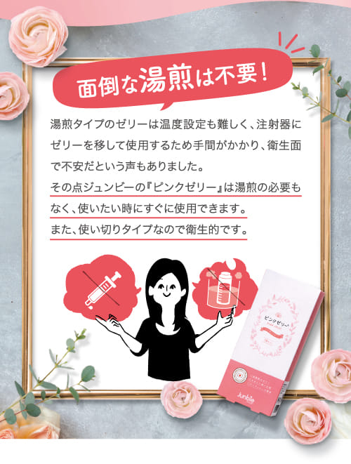 公式】ピンクゼリー｜日本人女性に最適な量とpH値（ジュンビー）