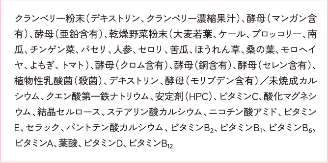 ランベリー粉末（デキストリン、クランベリー濃縮果汁）…