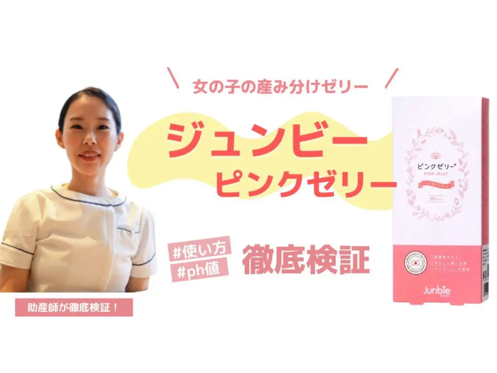 女の子の産み分けゼリー 「コダカラゼリー Girl's pink」使い方とph調べてみました！ - 妊活・妊娠・安産の情報サイト -  子授かりネットワーク