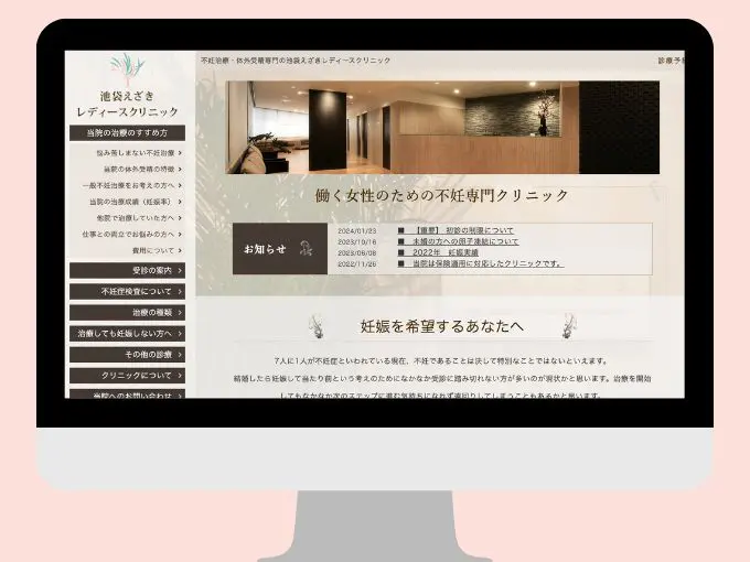 池袋えざきレディースクリニック - 妊活・妊娠・安産の情報サイト - 子授かりネットワーク