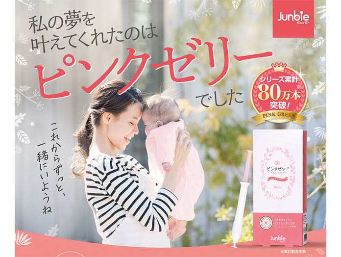 【公式】ピンクゼリー｜日本人女性に最適な量とpH値（ジュンビー）