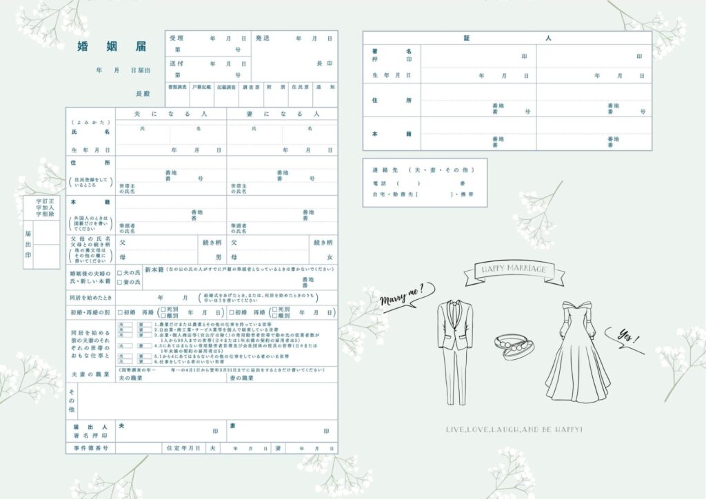 婚姻届：無料テンプレート