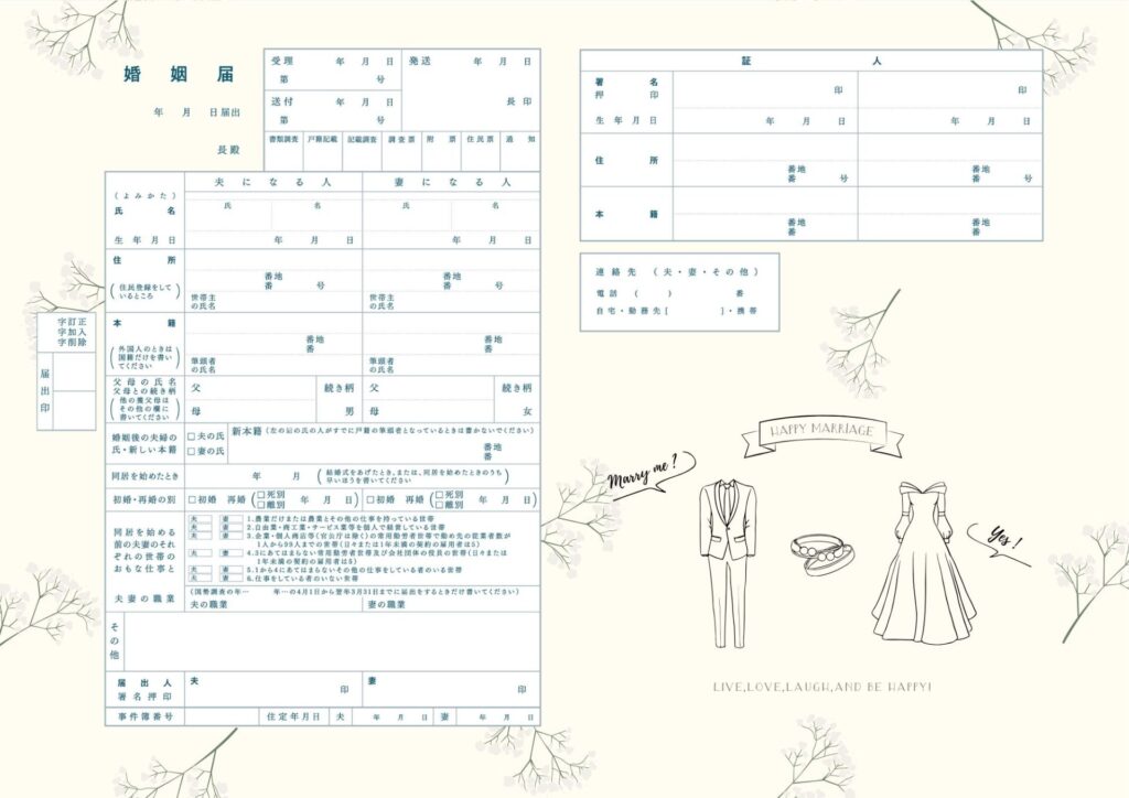 婚姻届：無料テンプレート