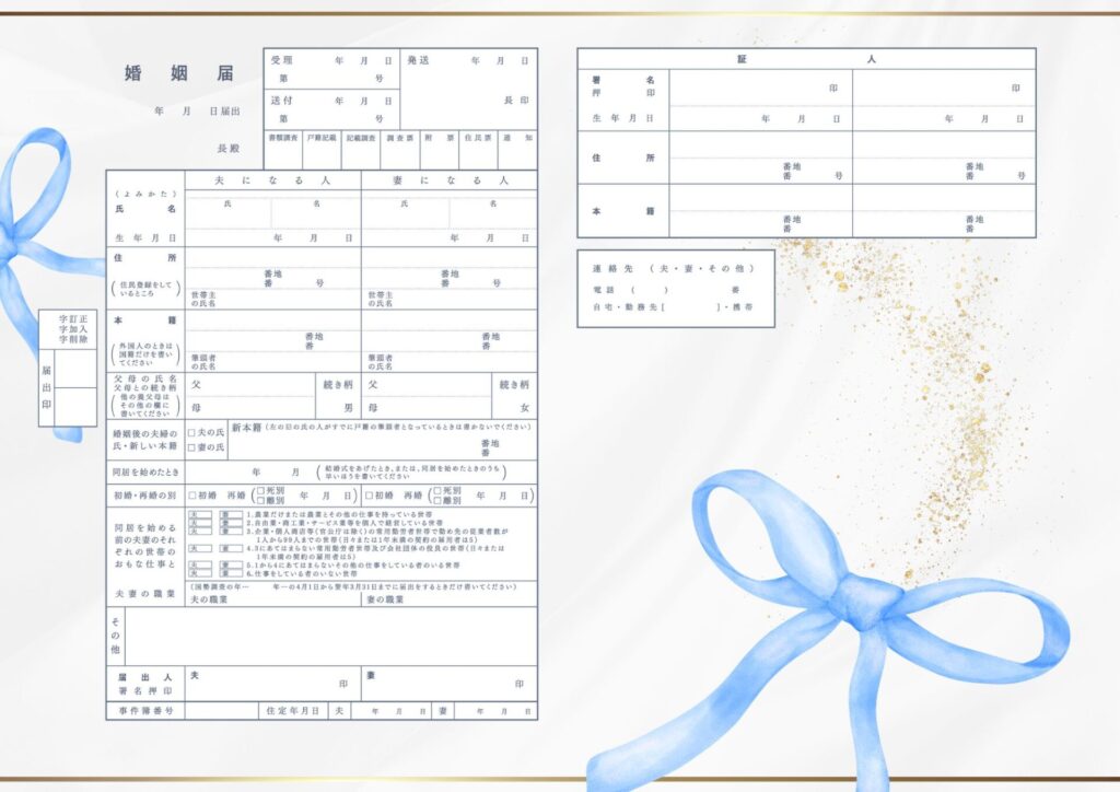 婚姻届：無料テンプレート
