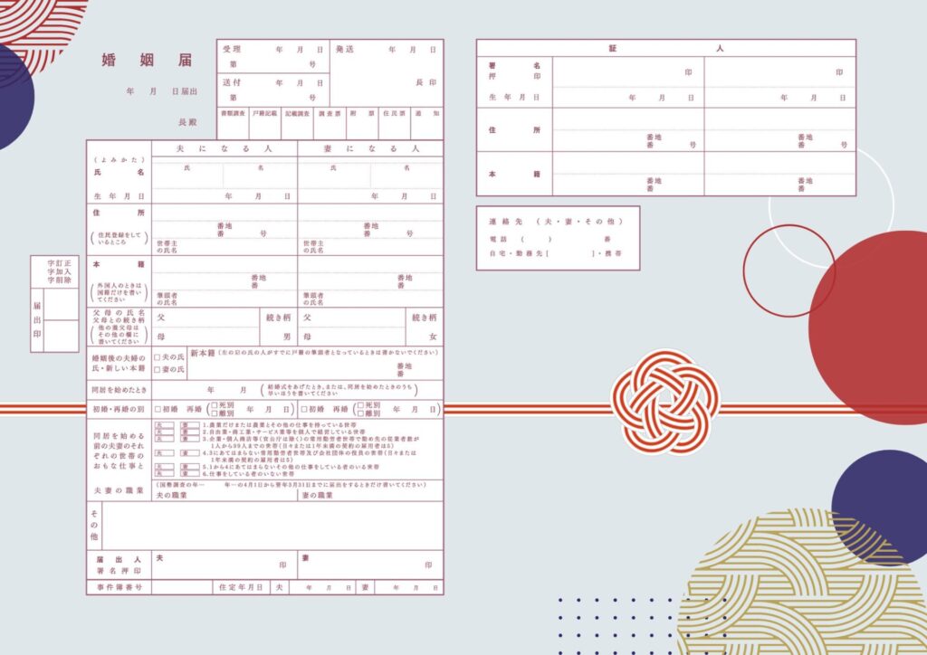 婚姻届：無料テンプレート