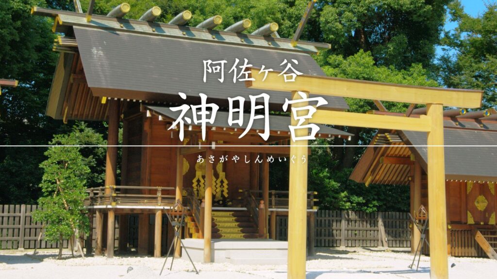 【2025年】東京の縁結びパワースポット神社・寺院おすすめ・口コミ人気ランキングTOP10